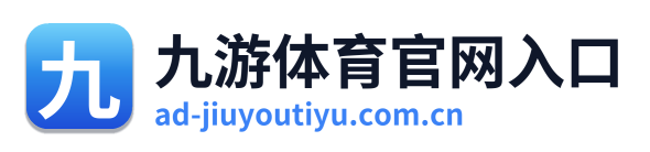 九游体育官网入口 Logo